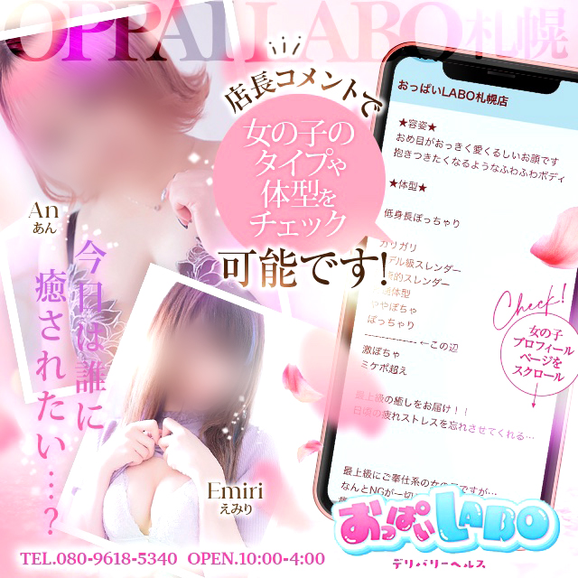 おっぱいLABO/ヘブンネットスマホスライドバナー