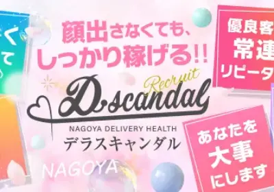 D.E.R.A SCANDAL\ガールズヘブン大画像