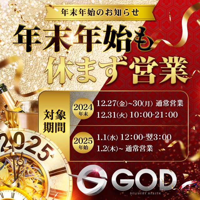 一宮人妻デリヘルGOD（ゴッド）/ヘブンネットスライドバナー