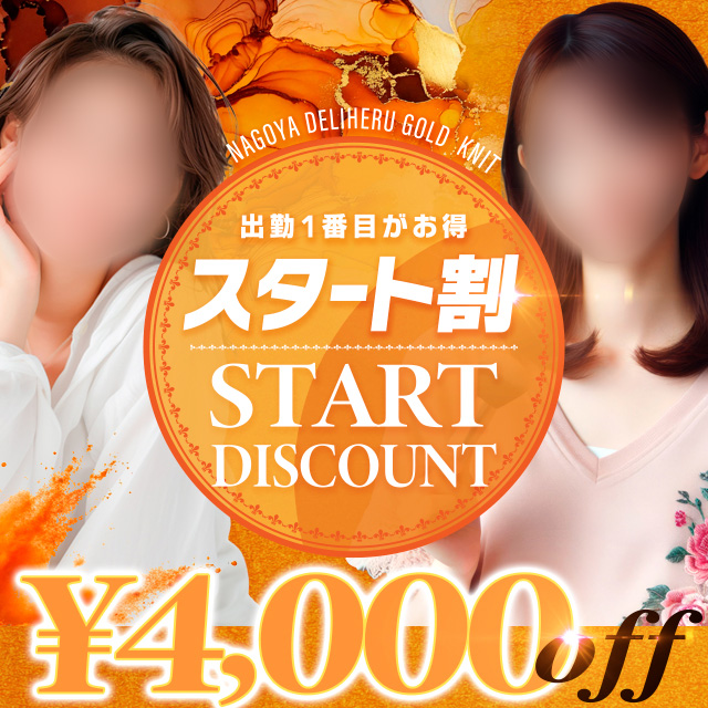 名古屋デリヘル GOLDニット/ヘブンネットスマホスライドバナー