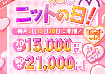 名古屋デリヘル GOLDニット/ヘブンネットスマホスライドバナー