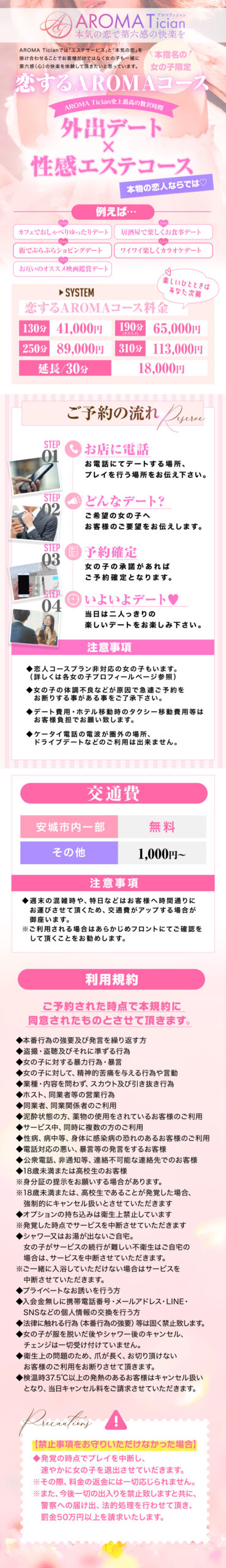 AROMA Tician/ガールズヘブンフリースペース画像