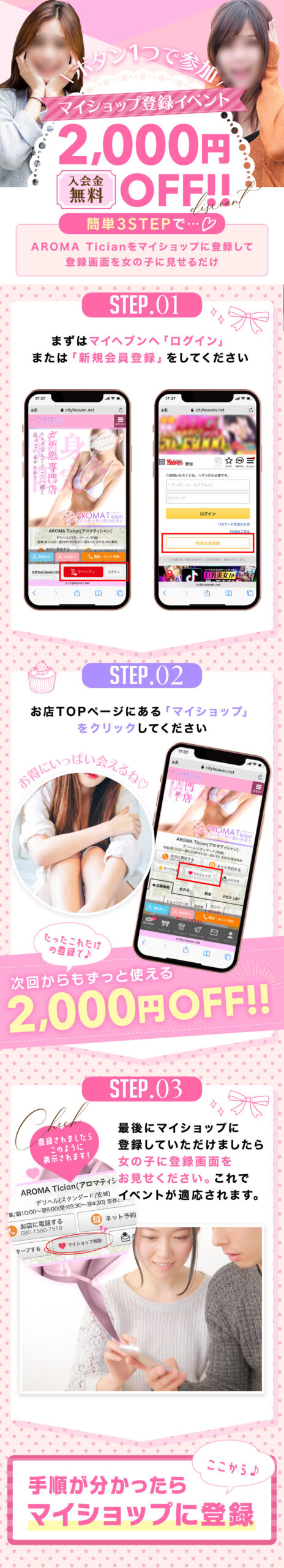 AROMA Tician/ガールズヘブンフリースペース画像