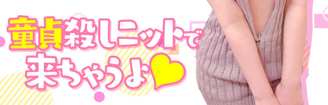 名古屋Goldニット