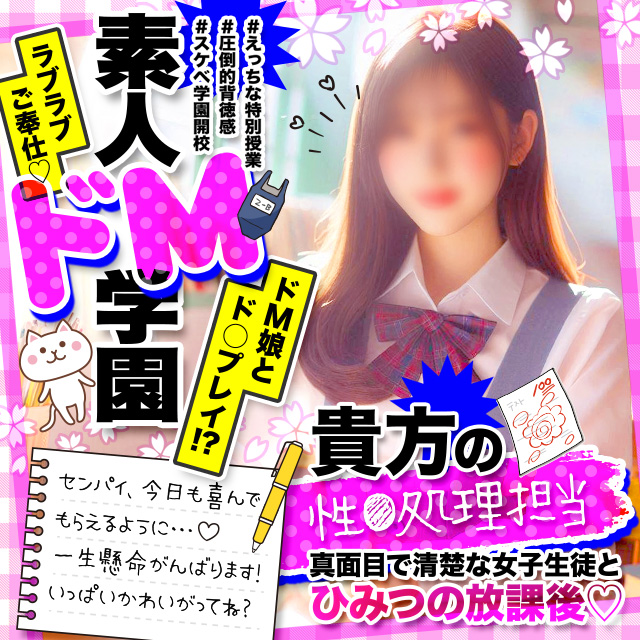 素人ドM学園/ヘブンネットスマホスライドバナー