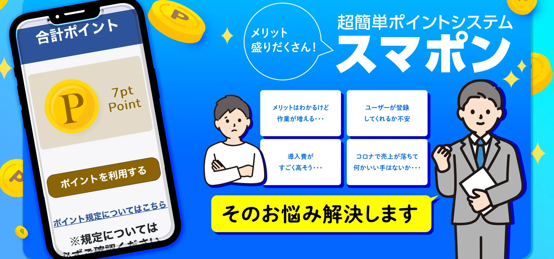 スマポン