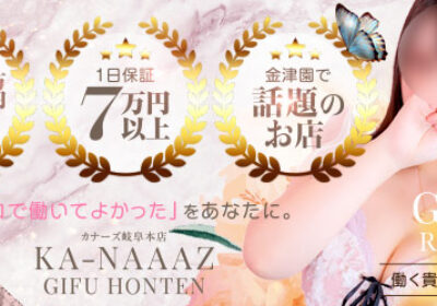 KA-NAAAZ岐阜本店／ガールズヘブン大画像