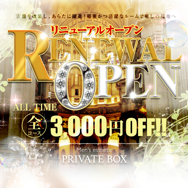 プライベートボックス