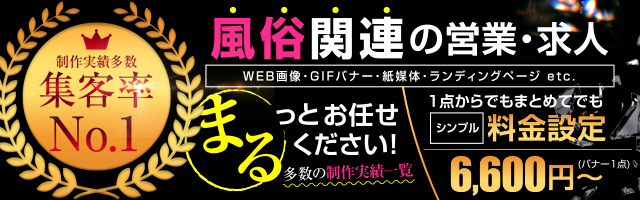 風俗関連の営業・求人まるっとお任せください