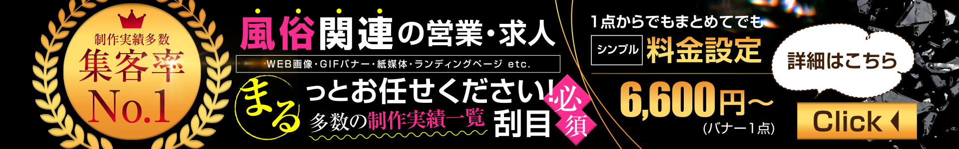 風俗関連の営業・求人まるっとお任せください
